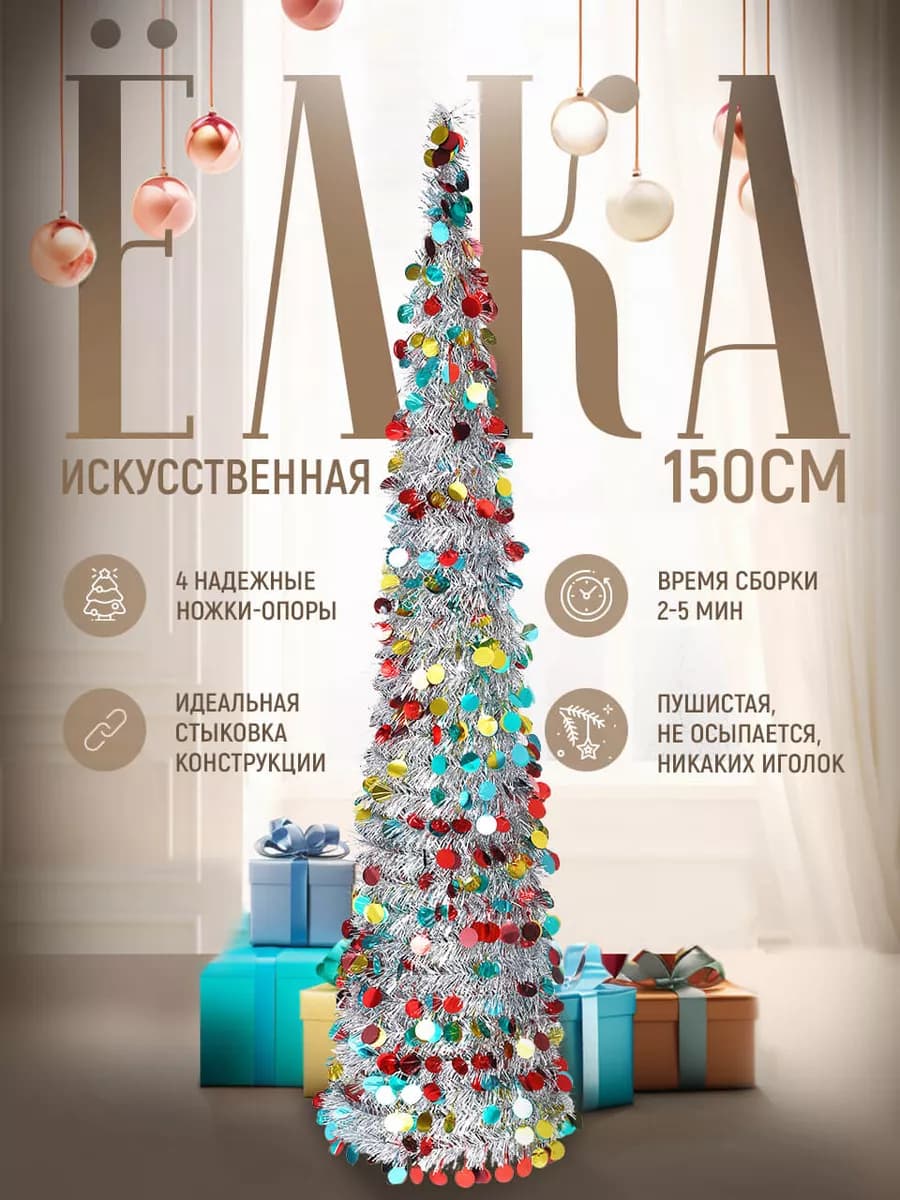 Елка искусственная новогодняя 150см