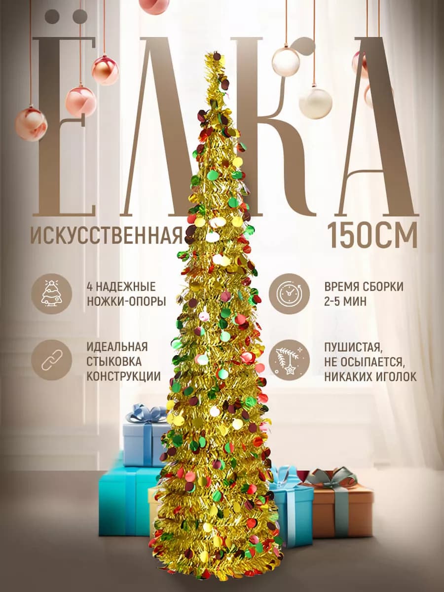 Елка искусственная новогодняя 150см