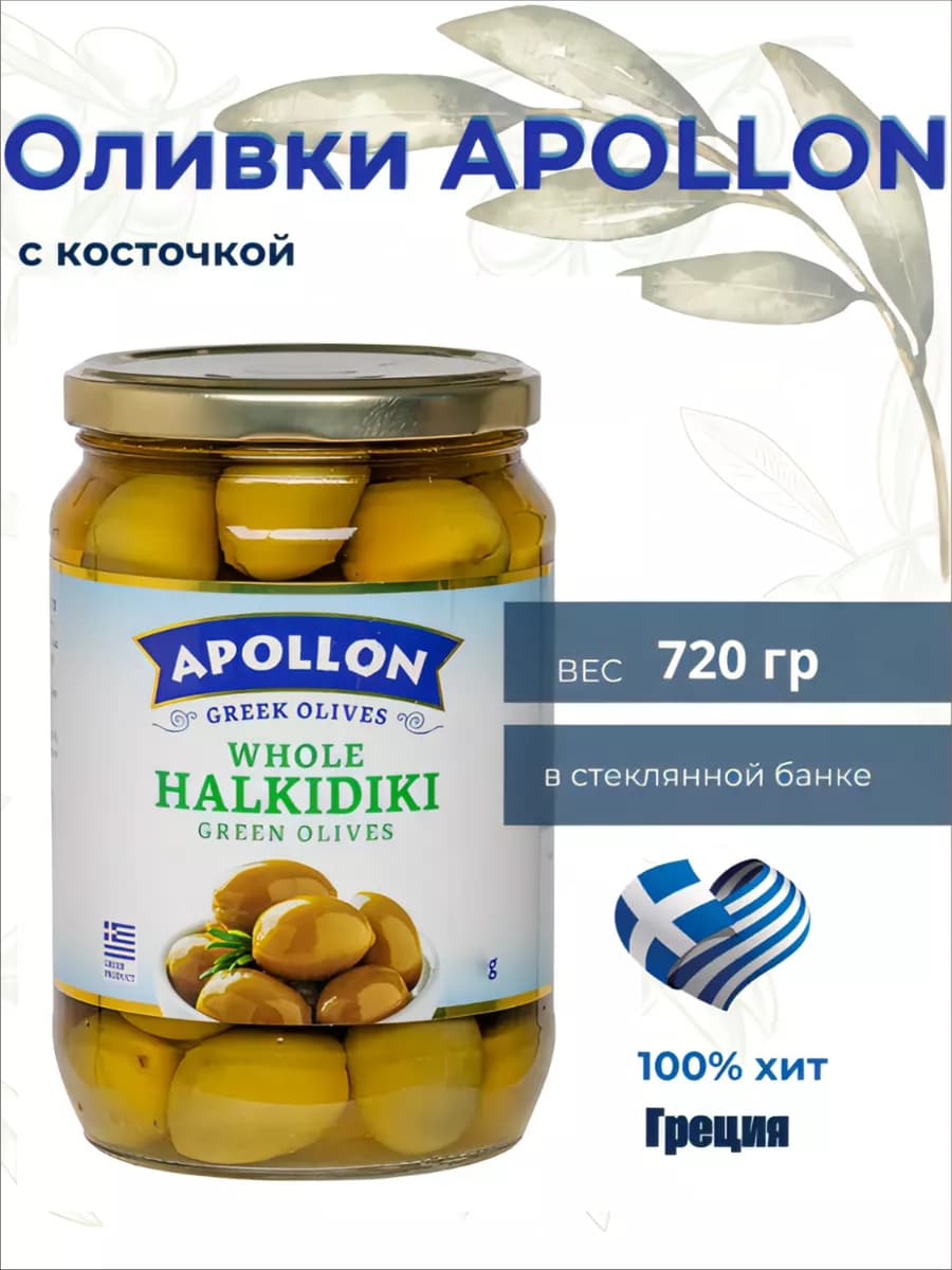 Оливки с косточками Греческие