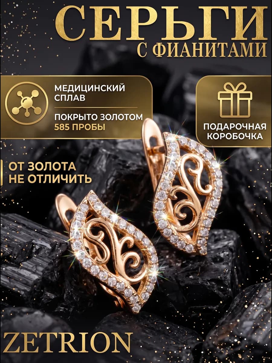 Серьги медицинский сплав с камнями необычные
