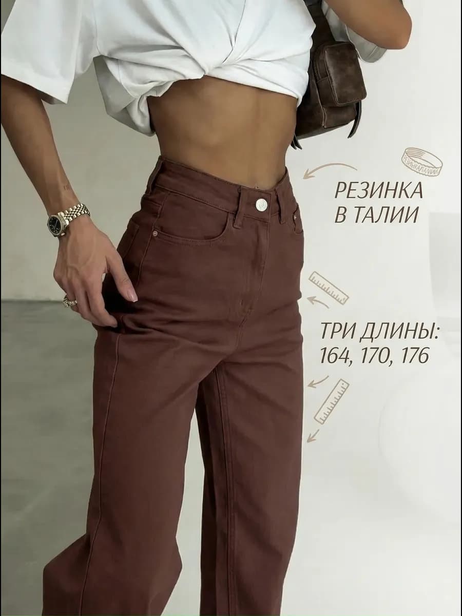 Джинсы прямые с высокой посадкой