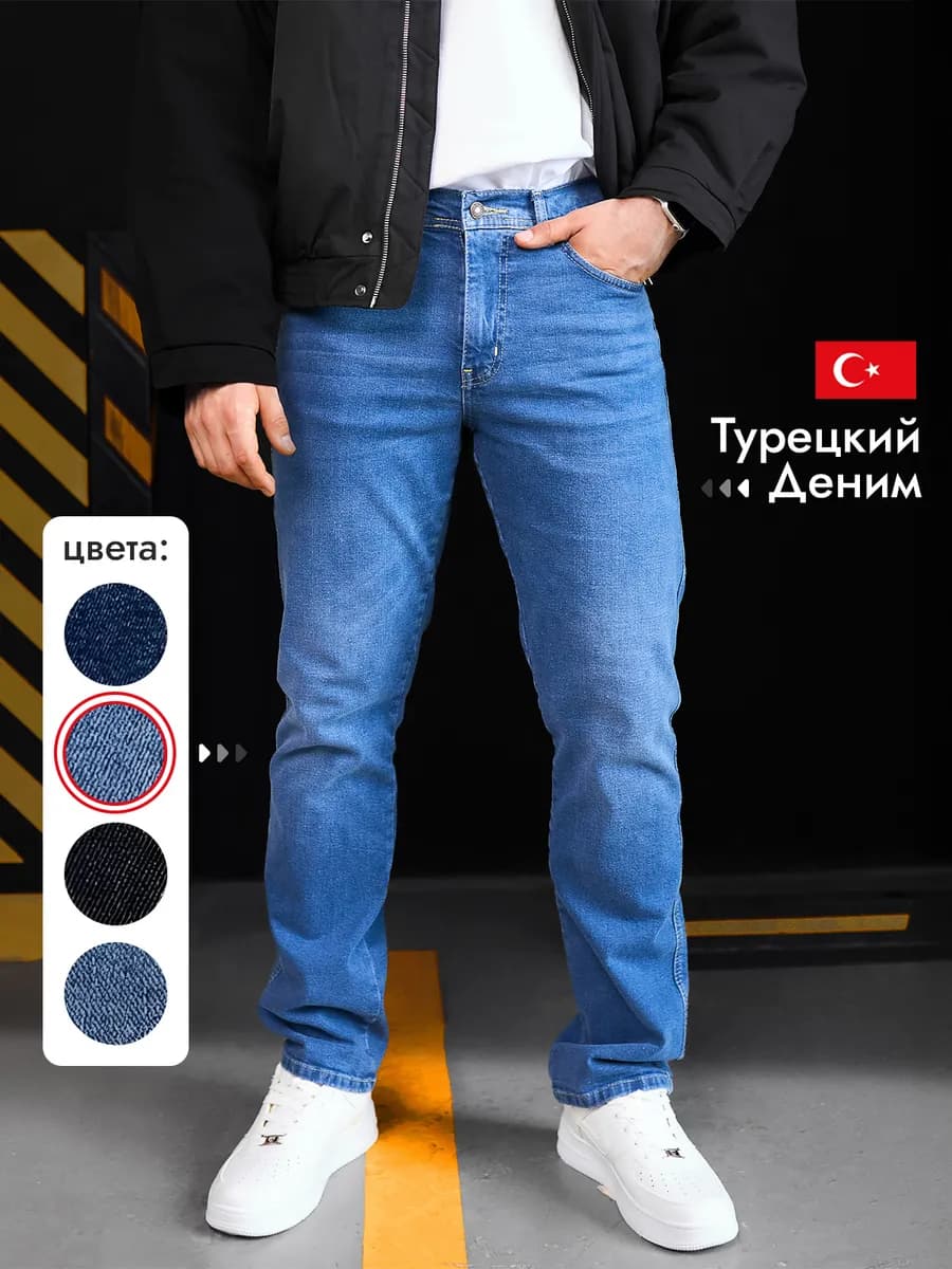 Джинсы прямые классические