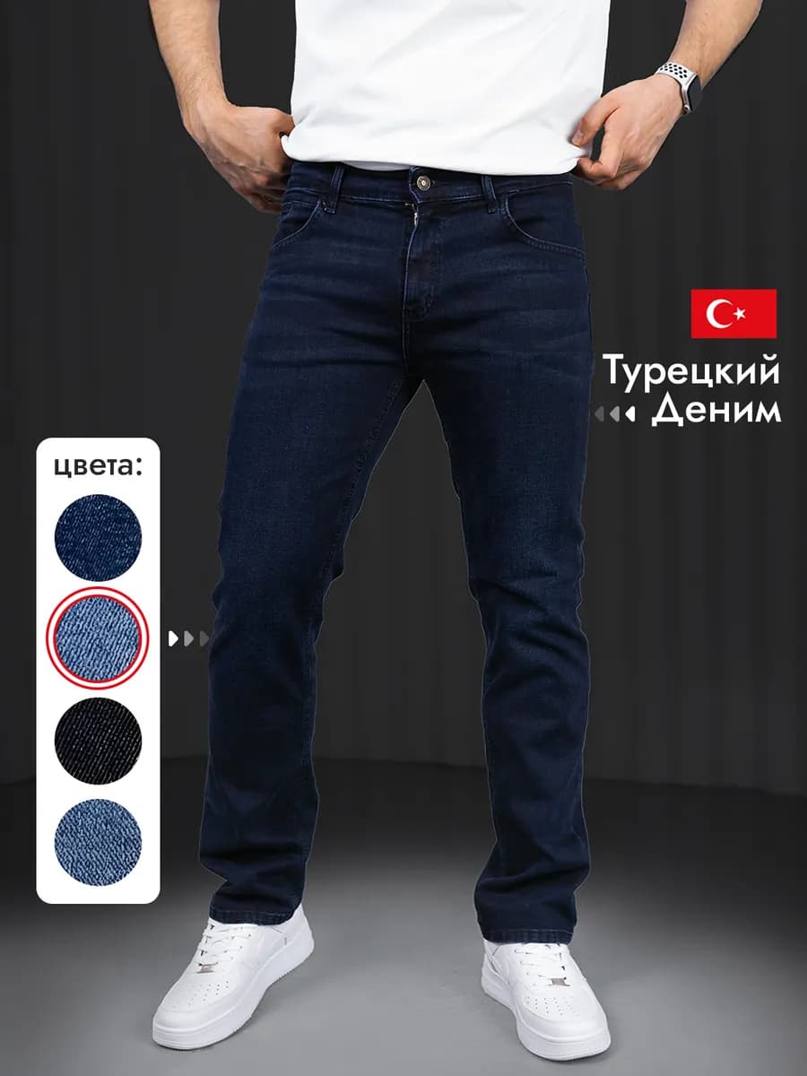 Джинсы прямые классические