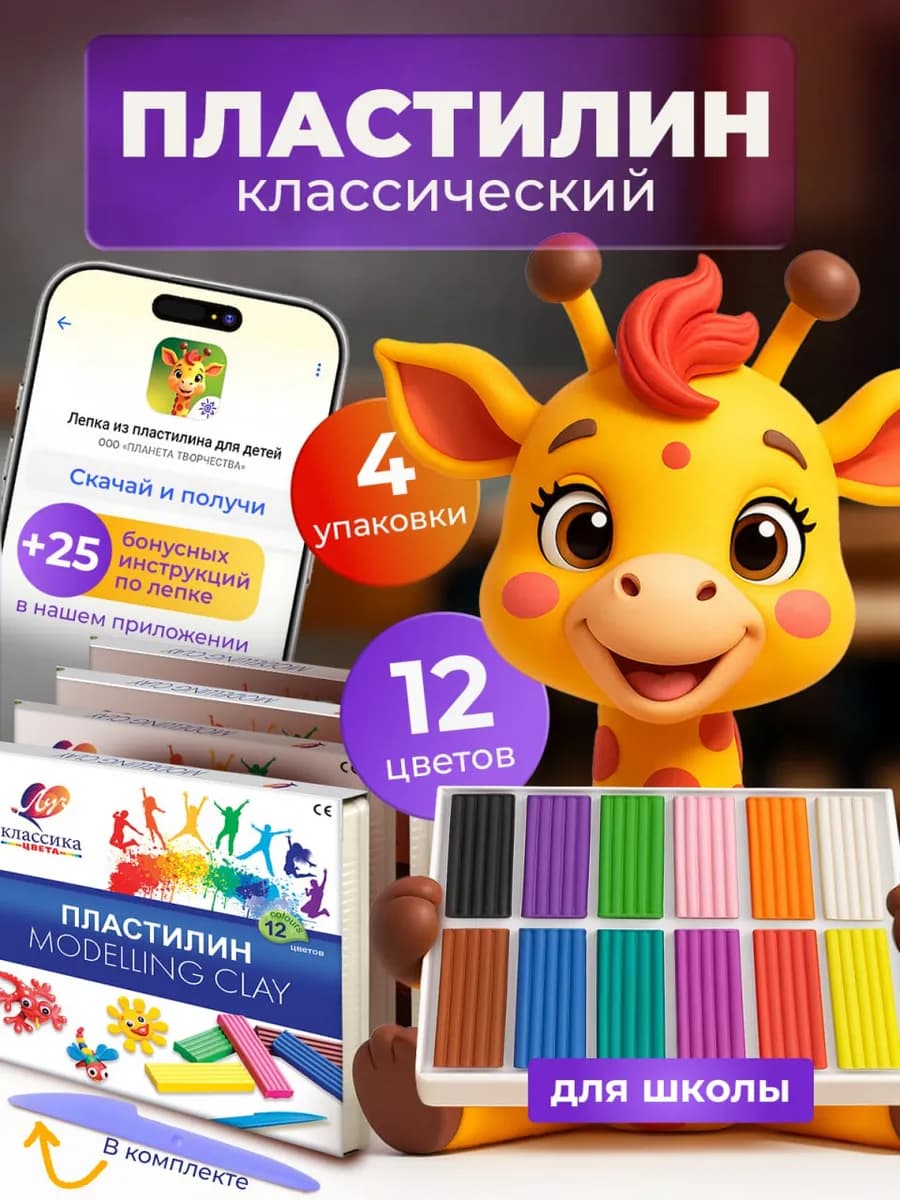 Пластилин для лепки в школу 12 цветов 4 набора - фото 1