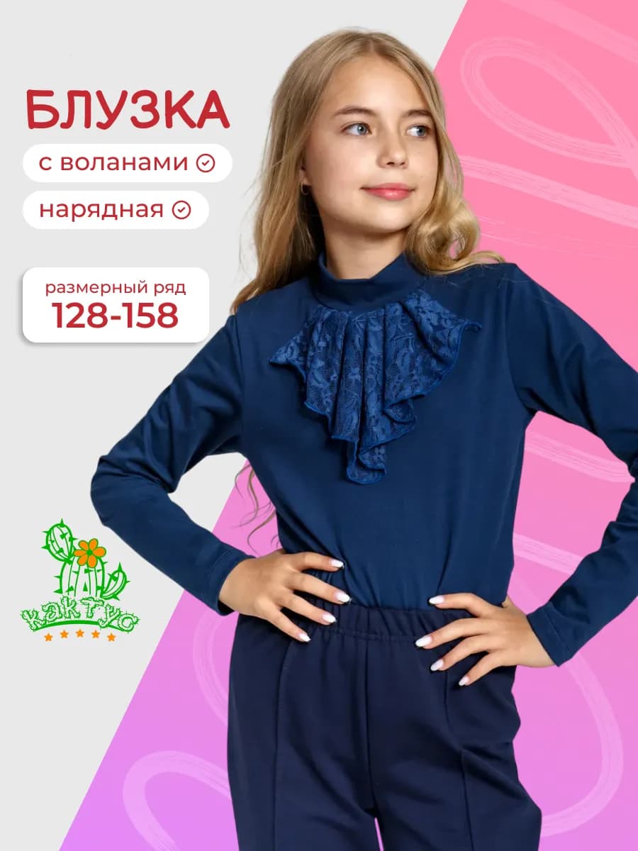 Блузка детская школьная с воланами нарядная 128-158