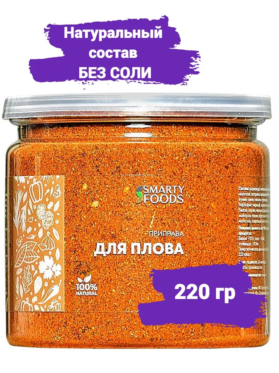 Приправа для плова с барбарисом, без соли, 220 г