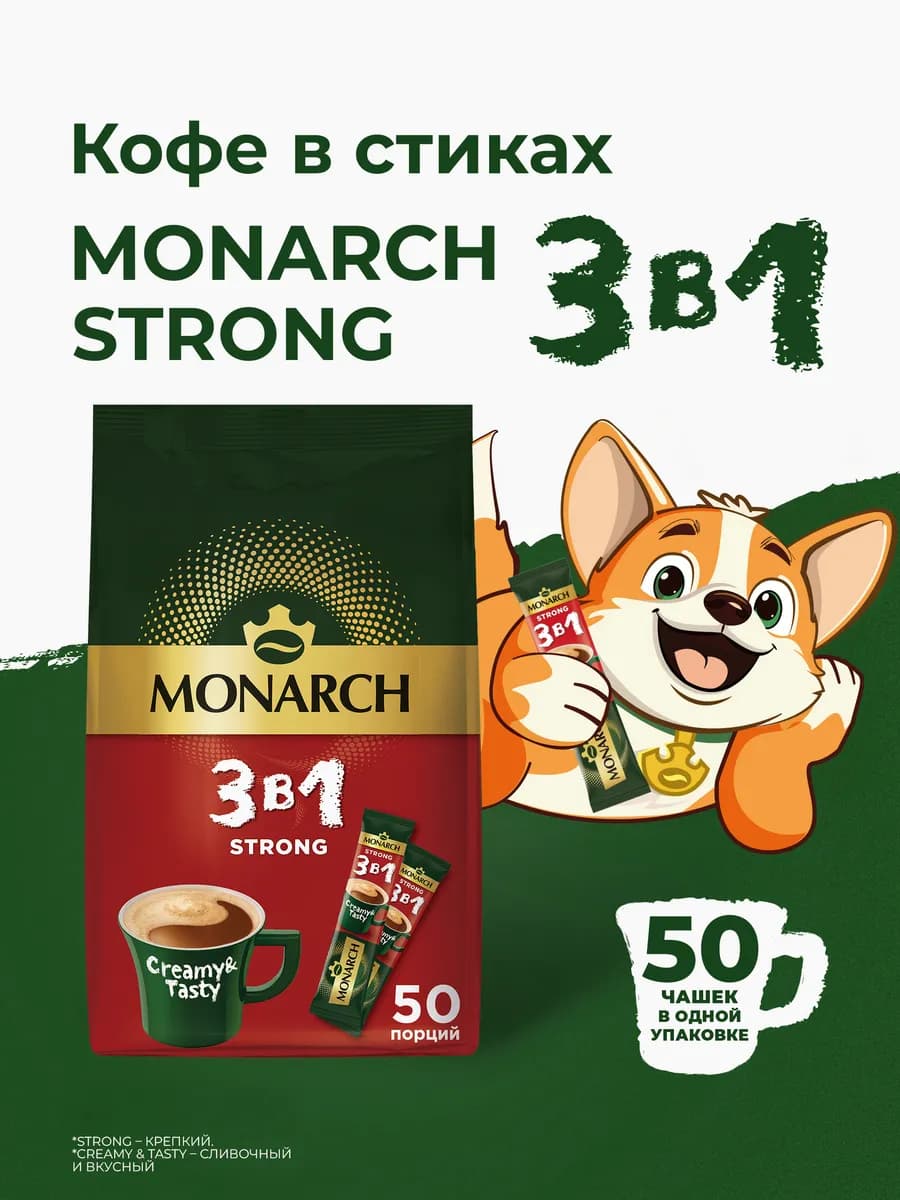 Кофейный растворимый напиток Strong 3в1, 50 шт