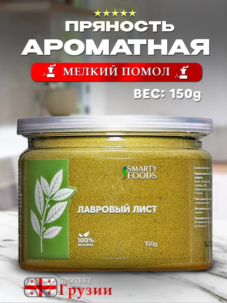 Лавровый лист молотый, специя, приправа 150 г - фото 1