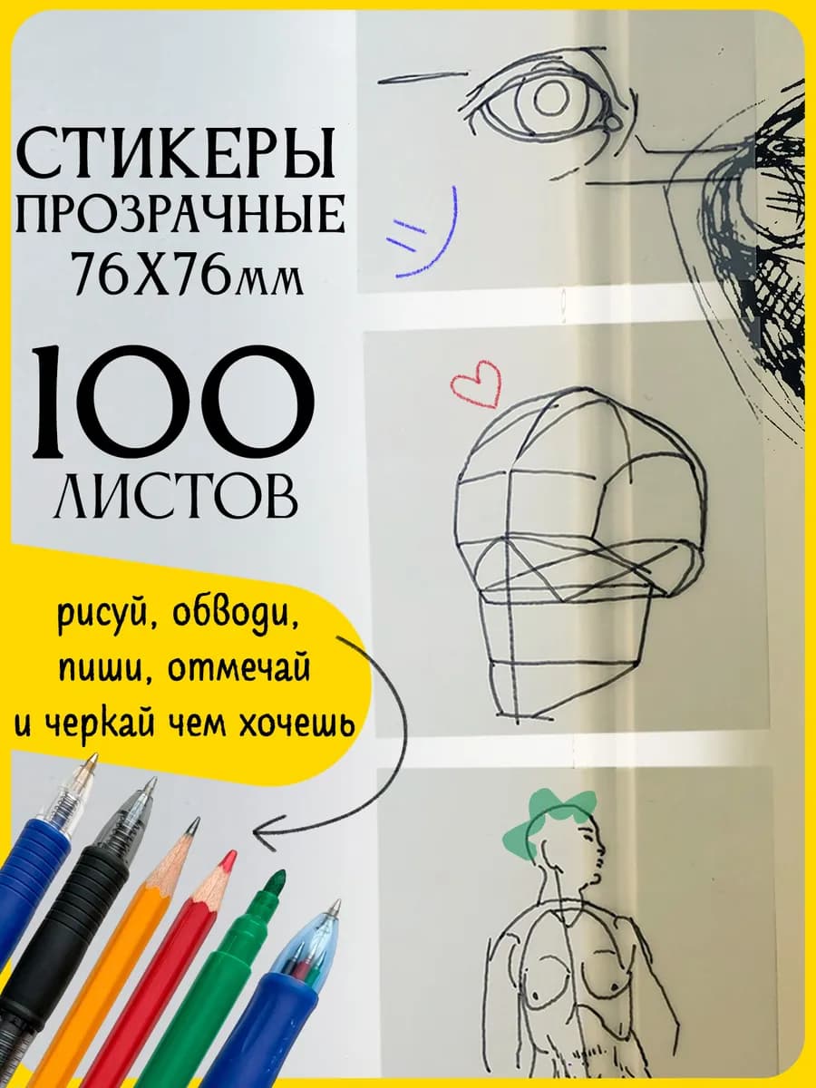 Стикеры прозрачные для заметок 100 штук