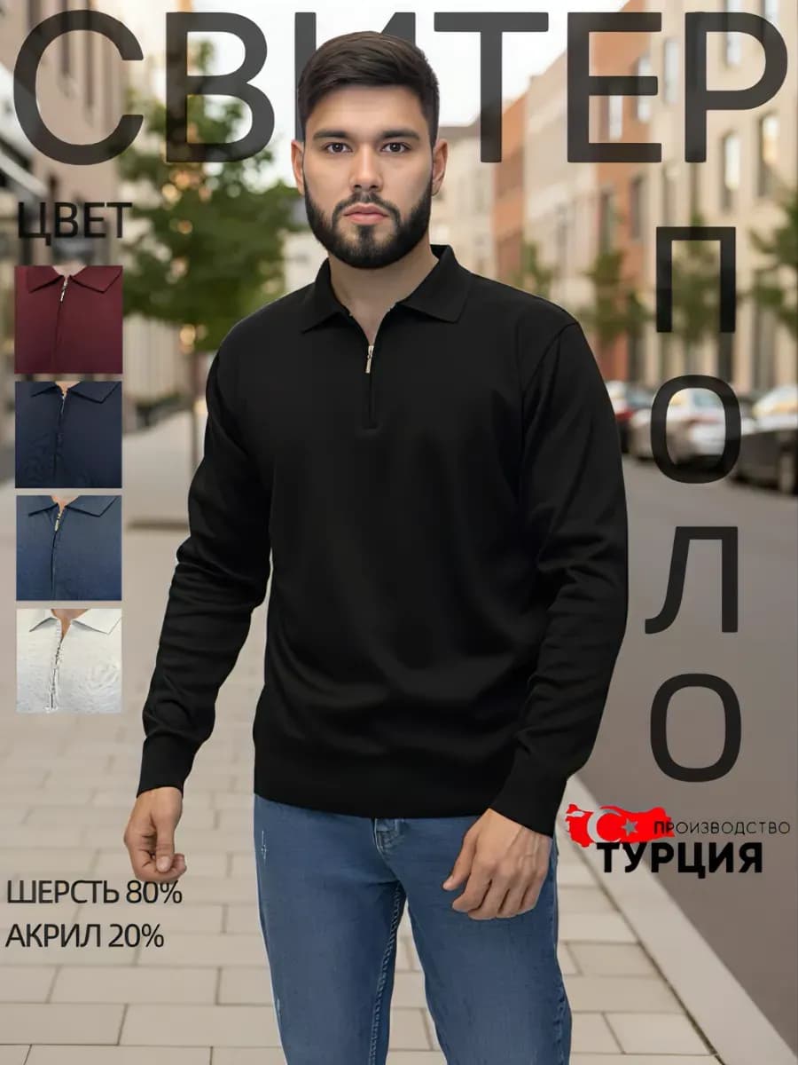 Свитер поло на замочке