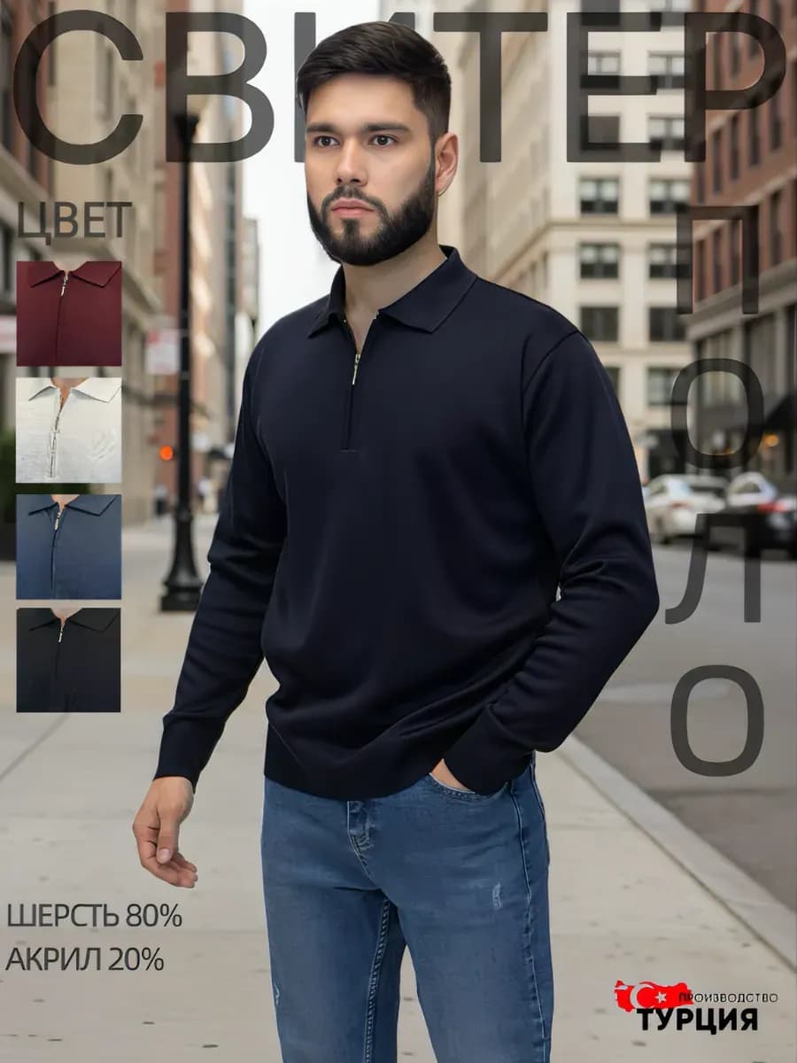 Свитер поло на замочке