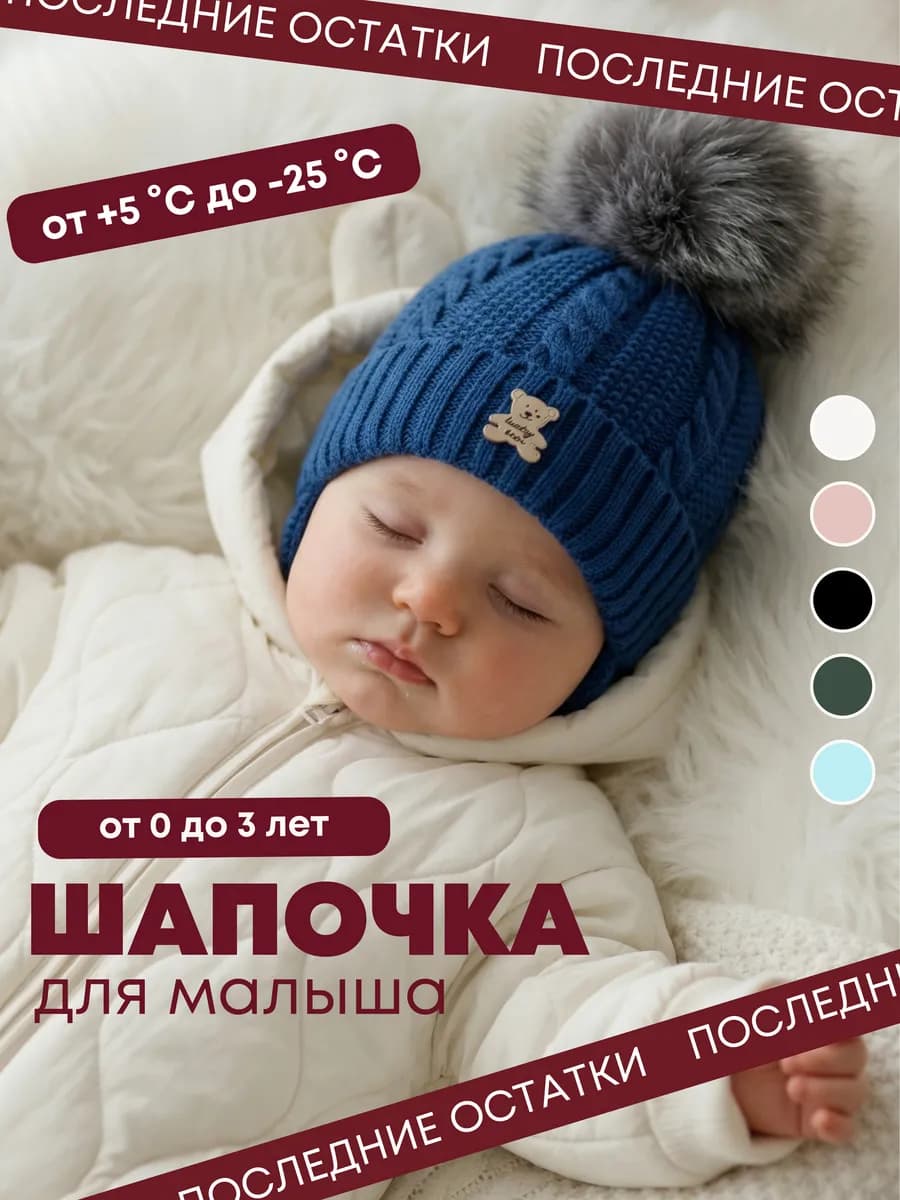 Шапка зимняя вязанная для детей