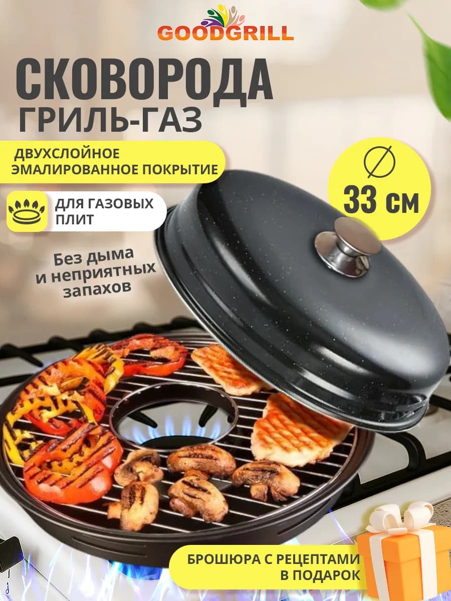 Сковорода гриль-газ с двухслойным эмалированным покрытием