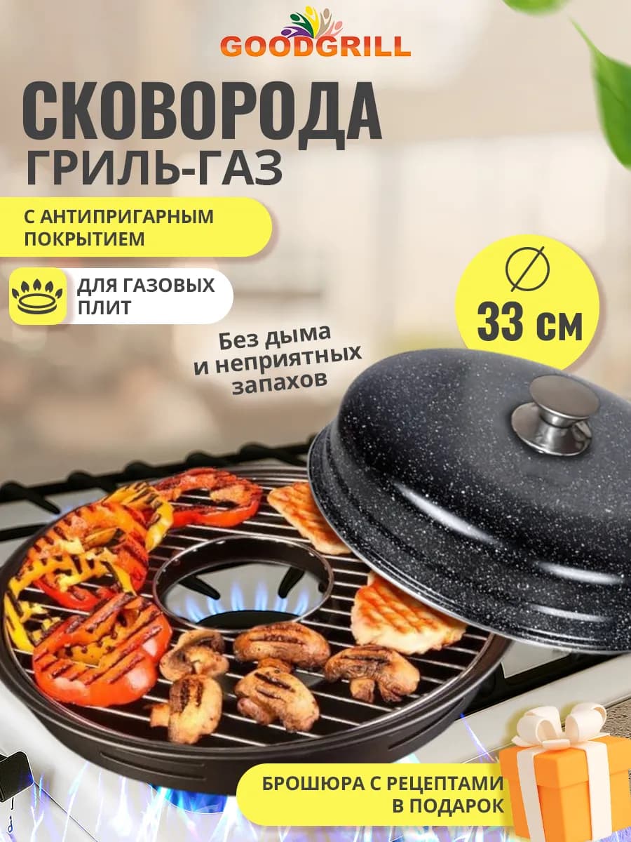 Сковорода гриль-газ с двухслойным антипригарным покрытием