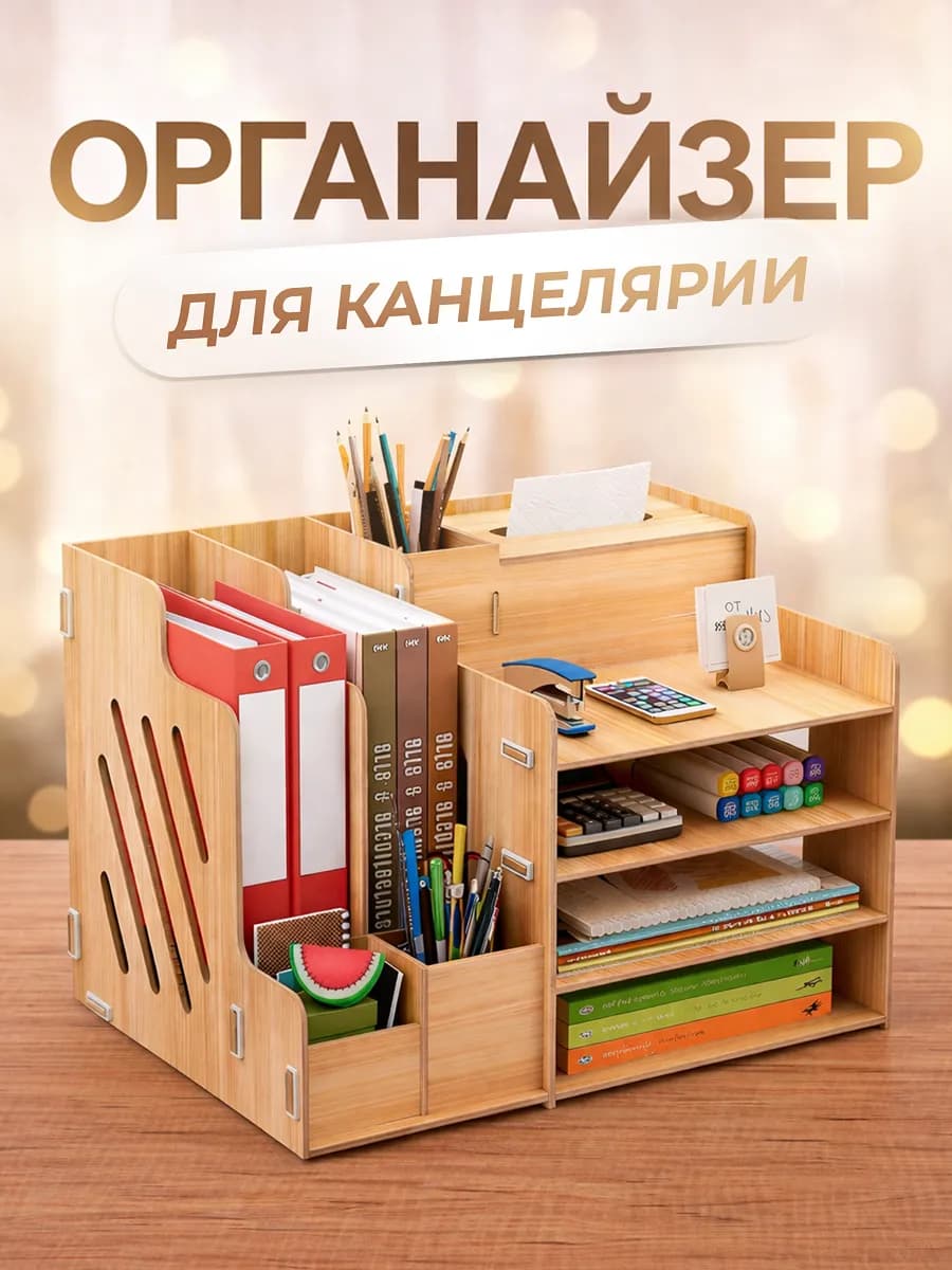 Органайзер для канцелярии на стол