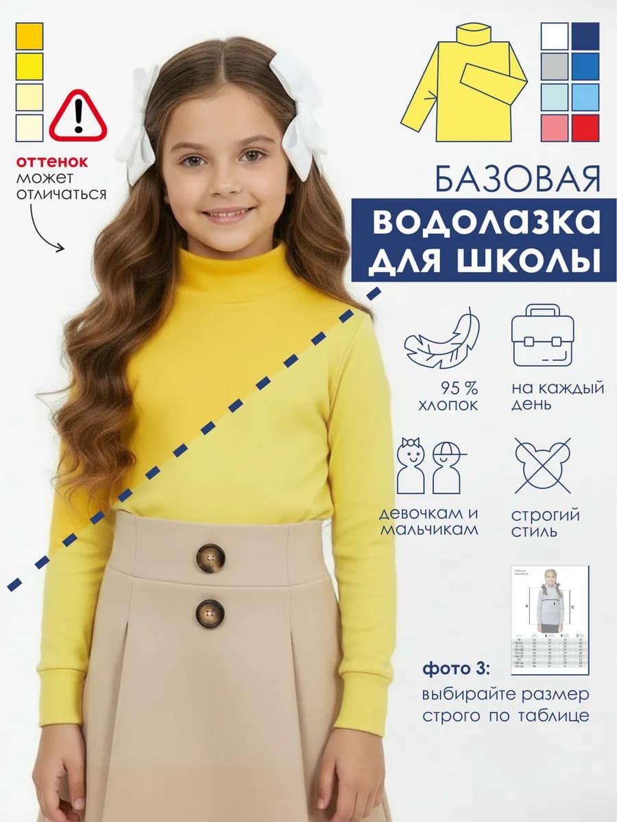 Водолазка школьная