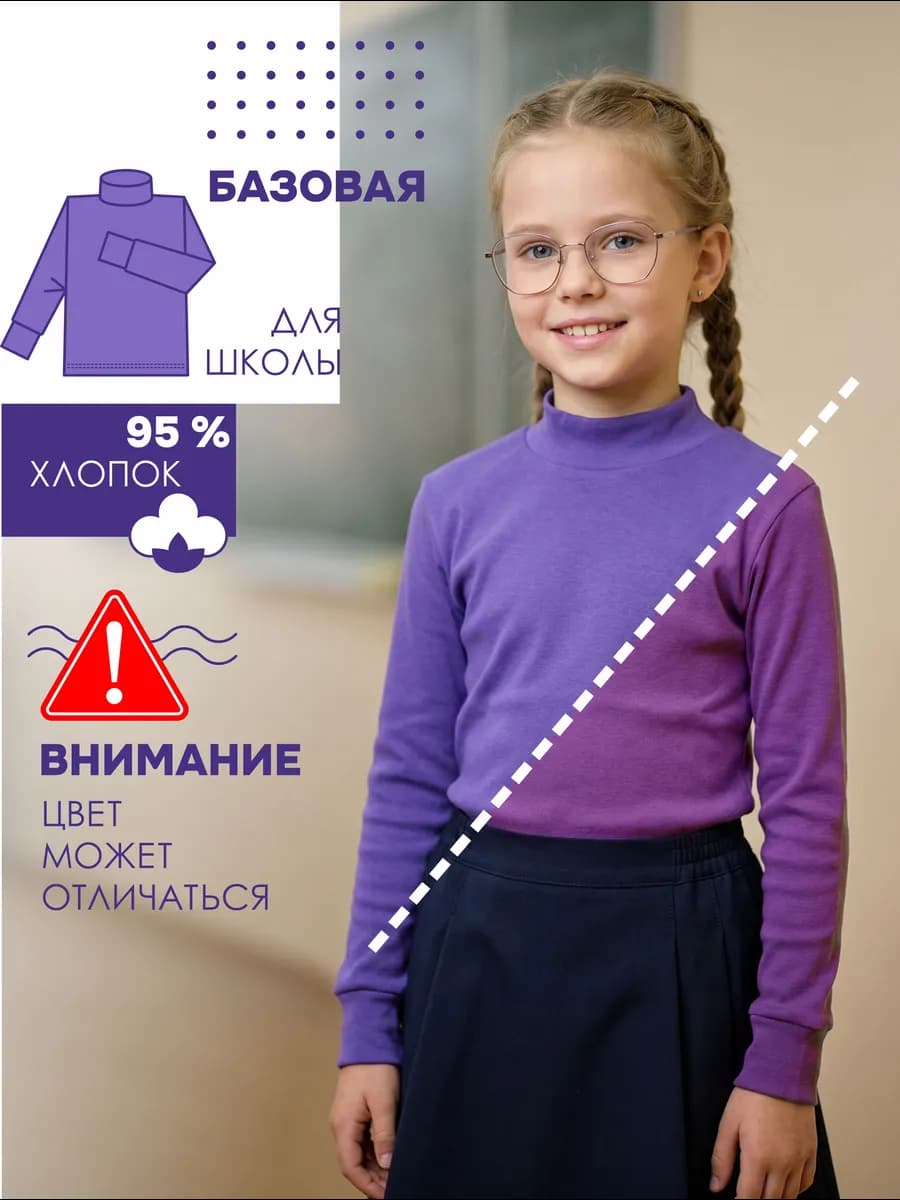 Водолазка школьная