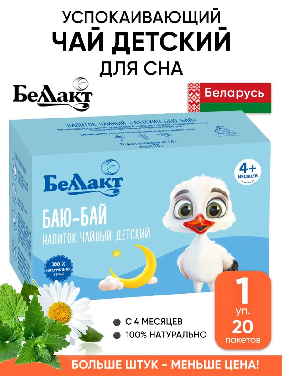 Успокаивающий чай детский для сна в пакетиках