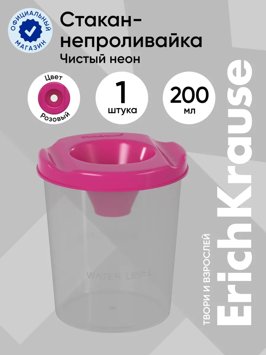 Стакан-непроливайка