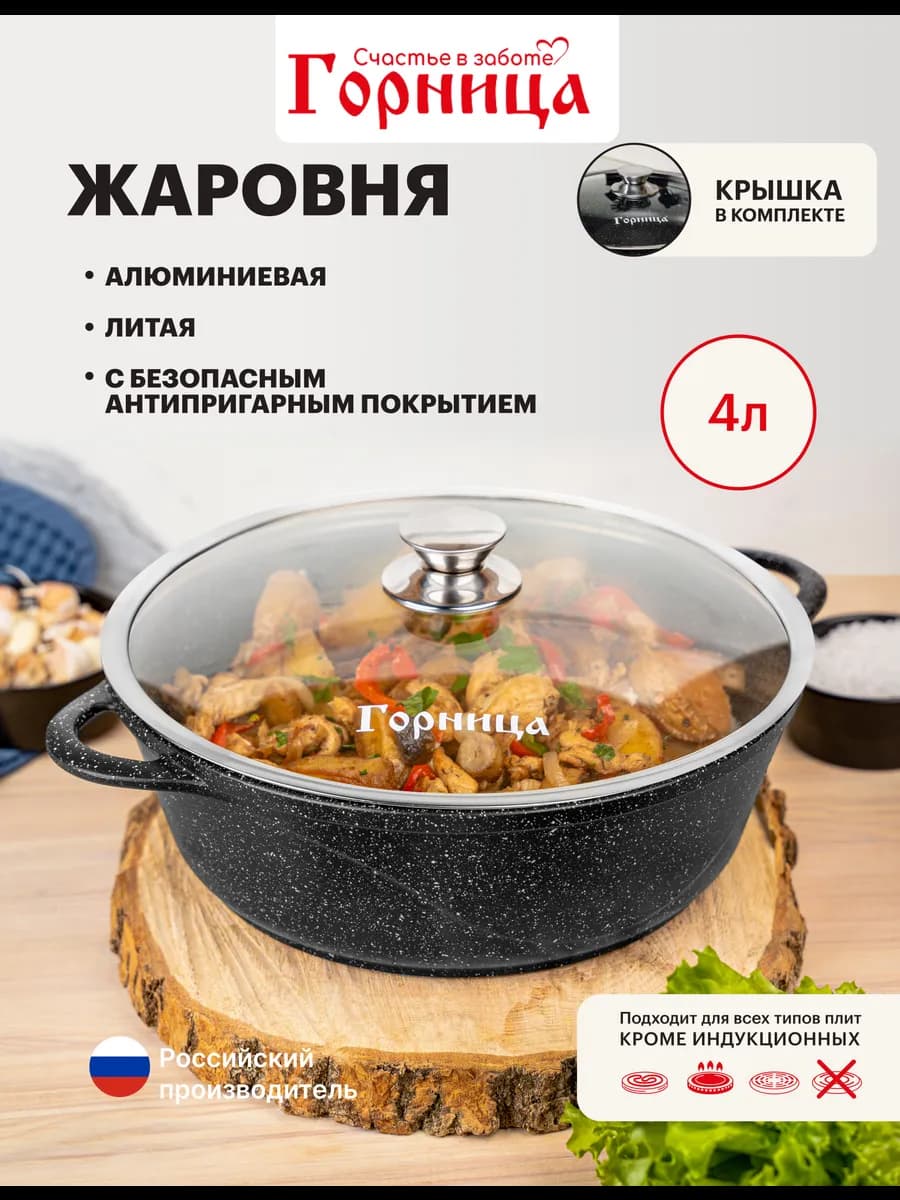 Жаровня с крышкой 4 литра антипригарная