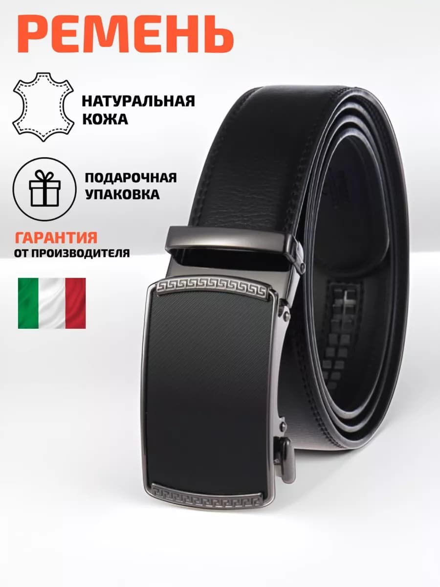 Ремень натуральная кожа - подарок
