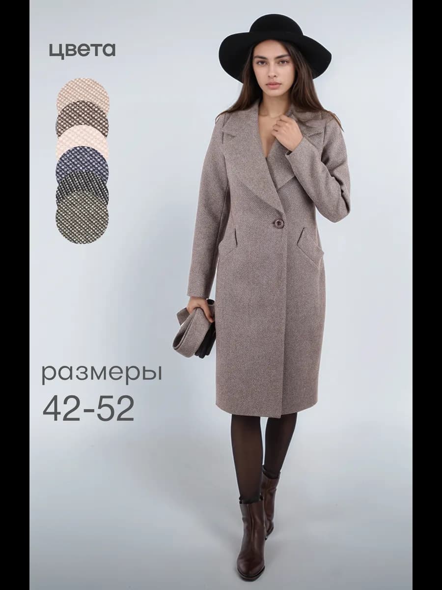 Пальто классическое демисезонное