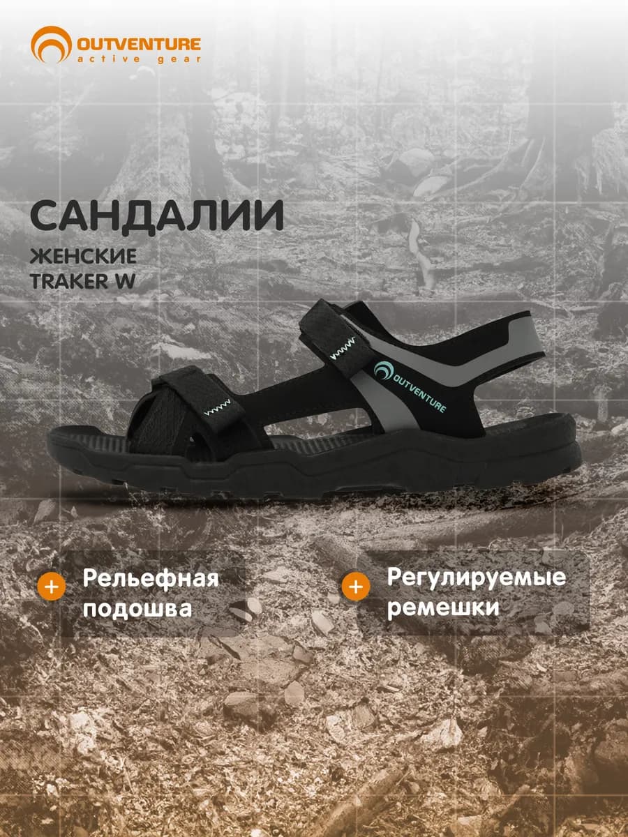 Сандалии женские Traker W