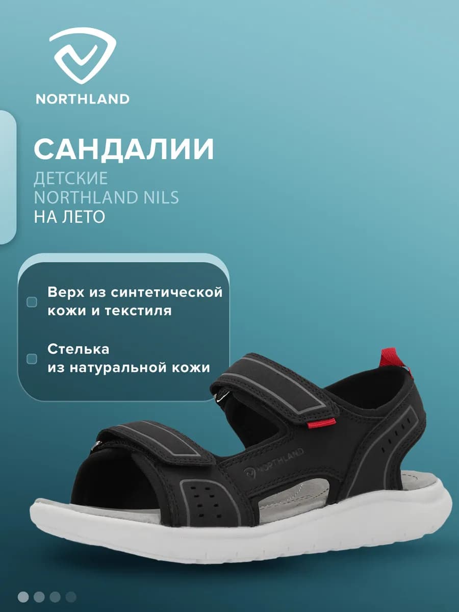 Сандалии детские Nils