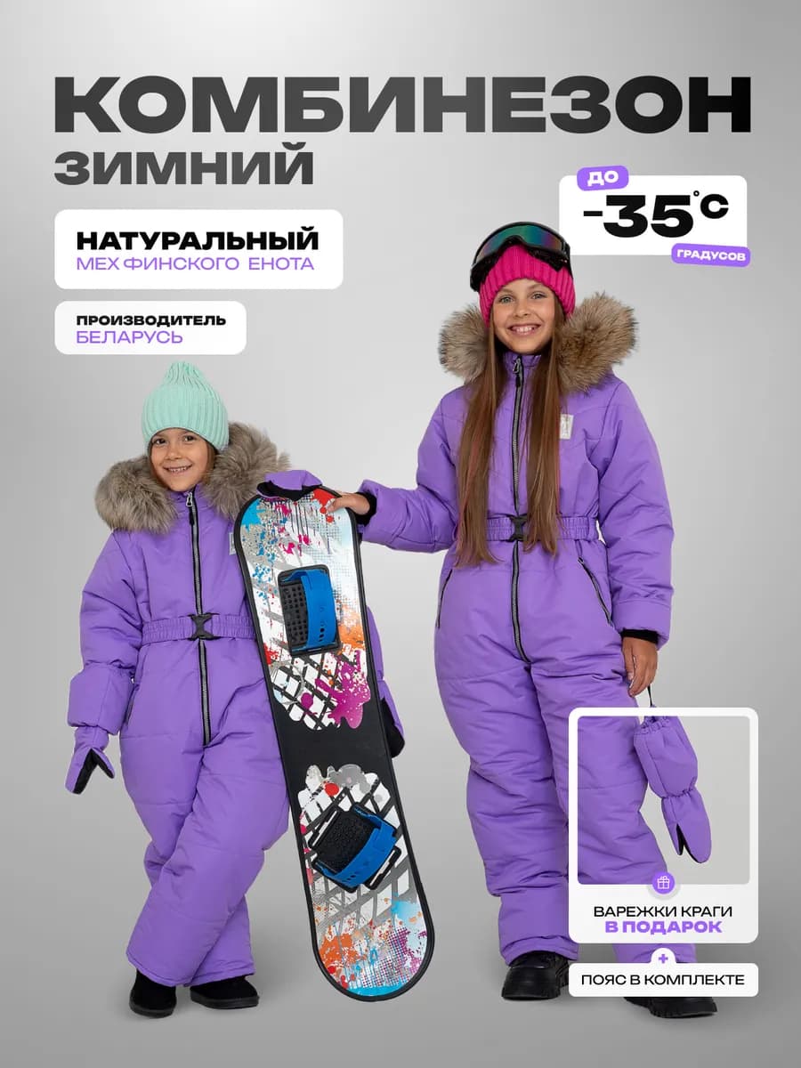 Комбинезон зимний детский