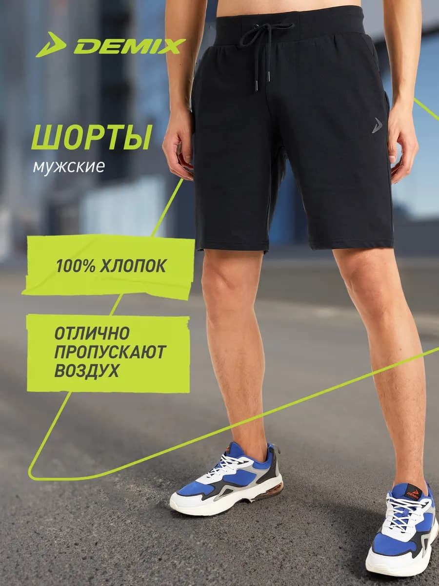 Шорты спортивные мужские