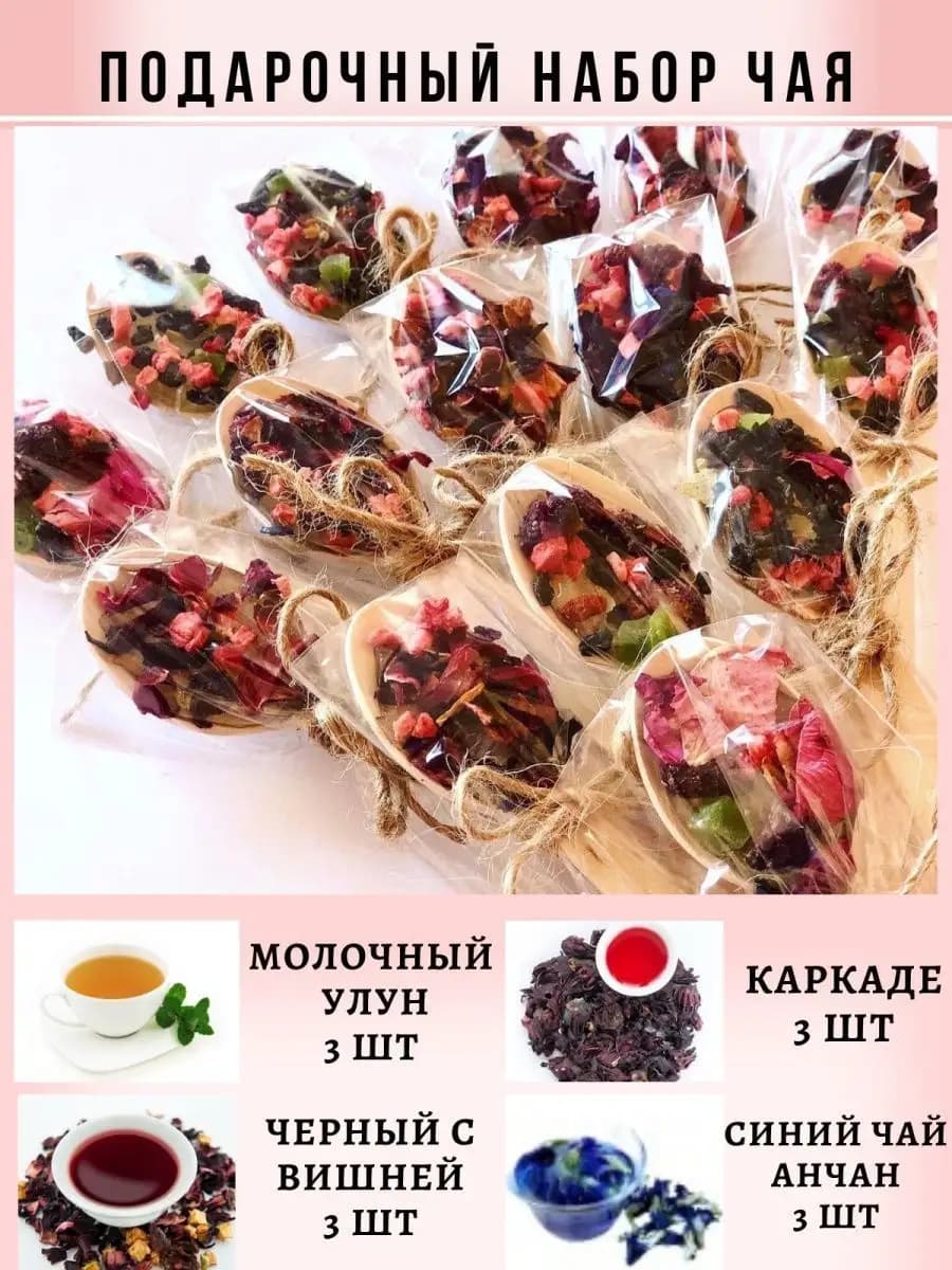 Подарочный набор чая ассорти