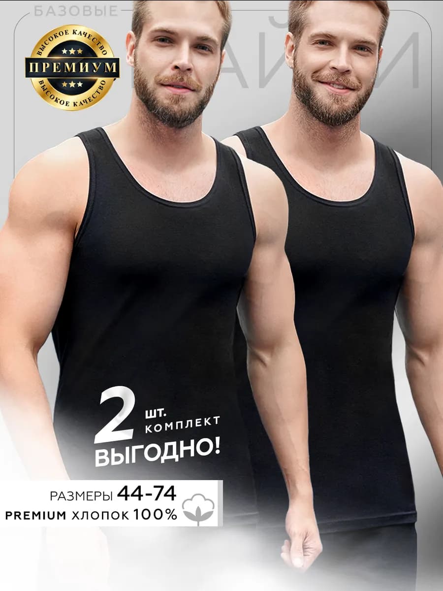 Майка 2 шт набор хлопок - фото 1