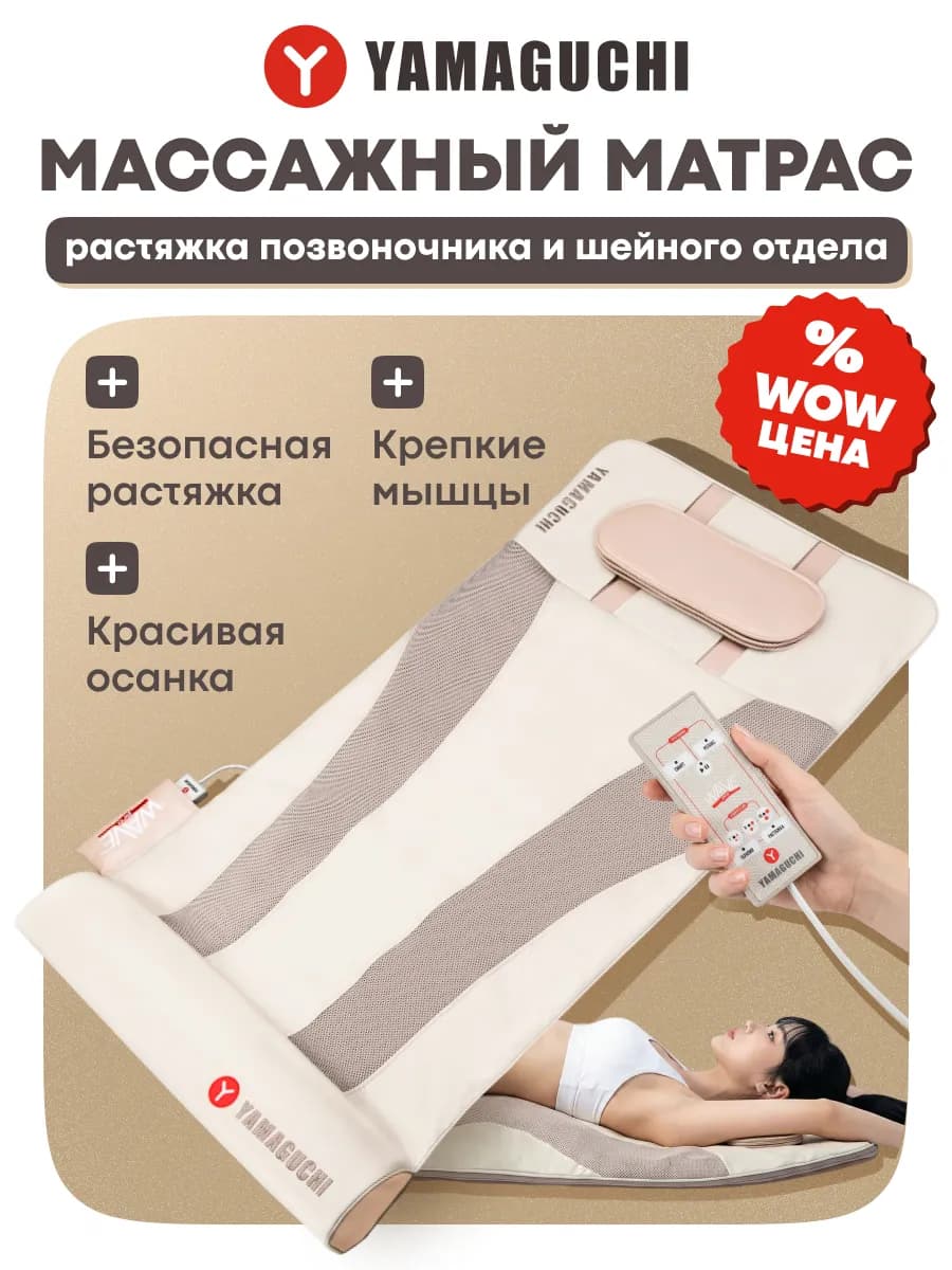 Массажный матрас массажер для спины и шеи Axiom Wave PRO