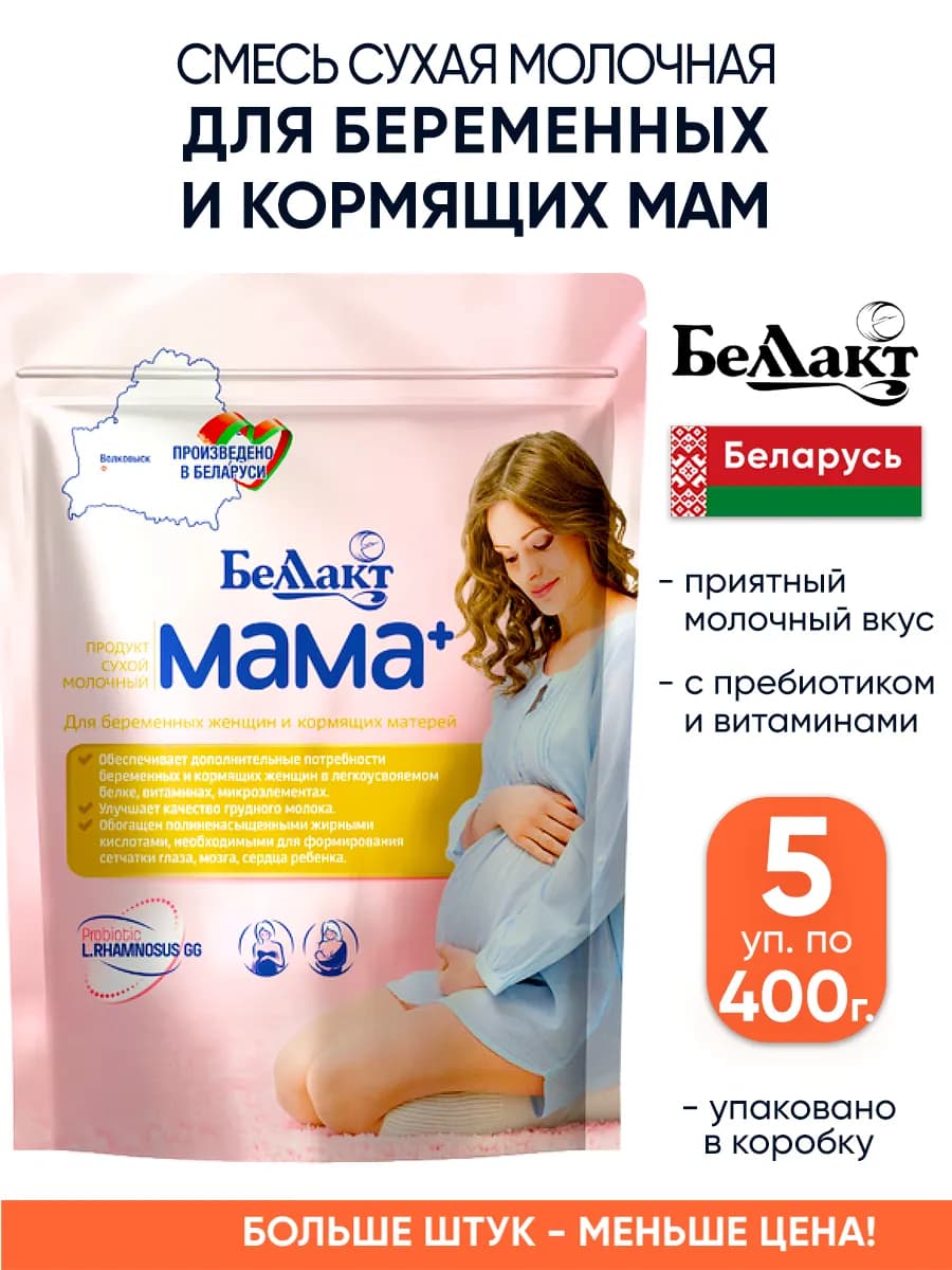 Молочная смесь - питание для кормящих мам и беременных