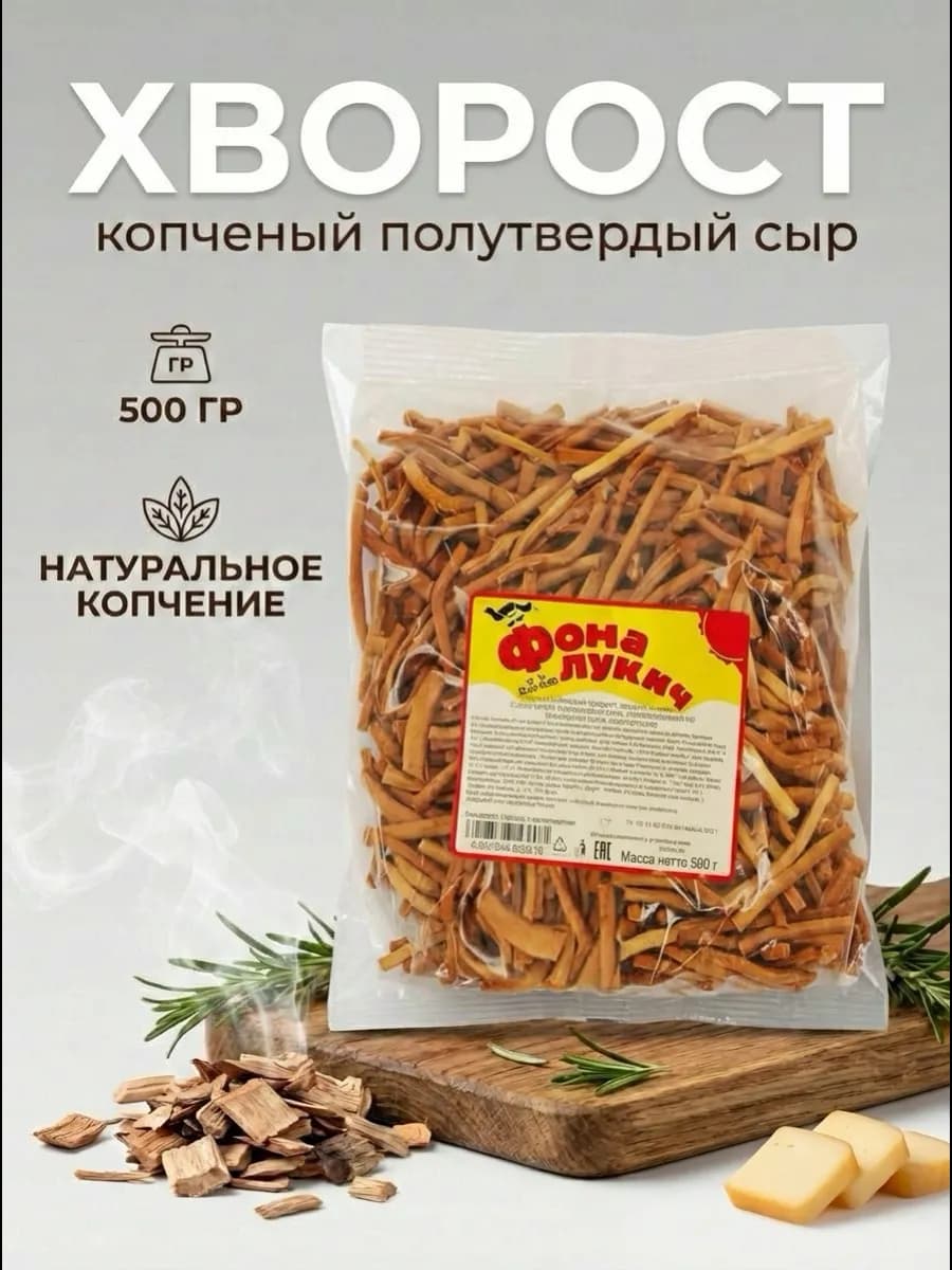 Снэк сыр копченый сухой чечил "хворост" ЗМЖ 500 гр