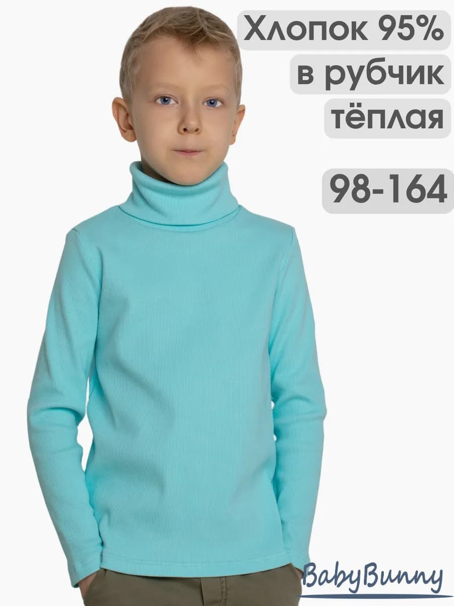 Водолазка в рубчик для детей и подростков