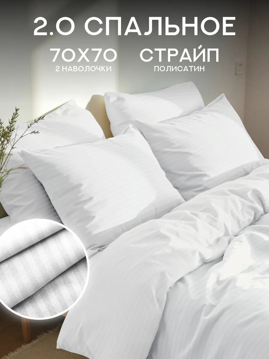 Постельное белье 2 спальное полисатин 70х70