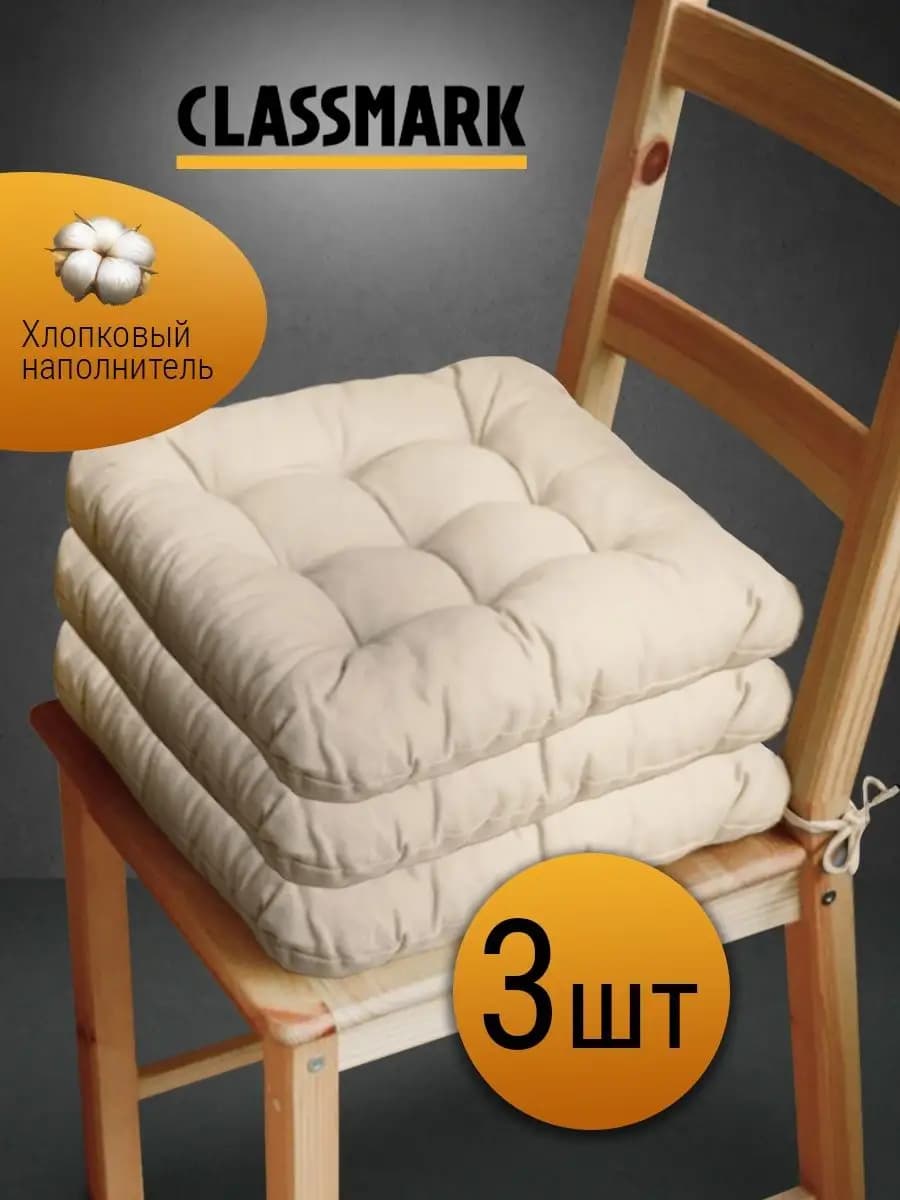 Подушка на стул с завязками 40х40 см квадратная, 3 шт