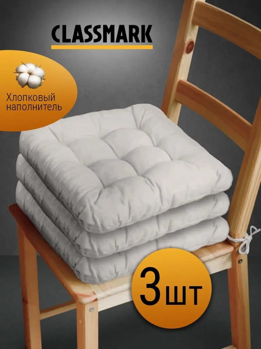 Подушки на стулья 3 шт 40х40 квадратные - комплект