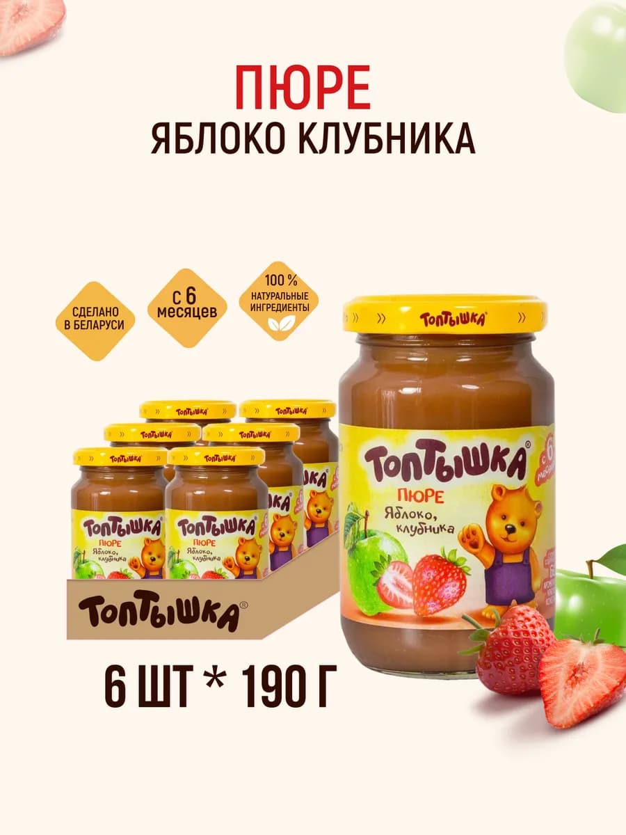 Детское пюре яблоко+клубника с сахаром, 190гр х 6шт
