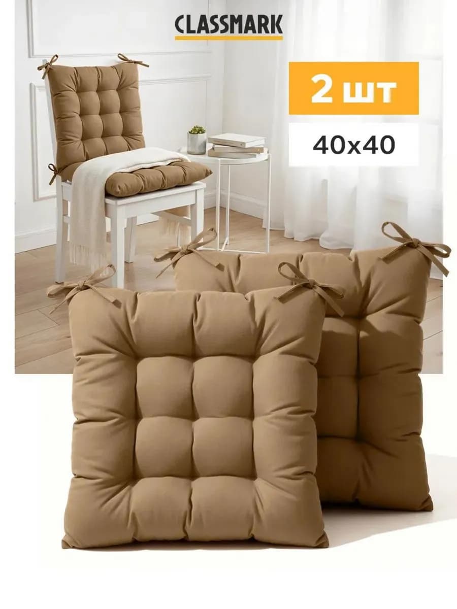 Подушка на стул с завязками сидушка квадратная 40х40 см 2 шт