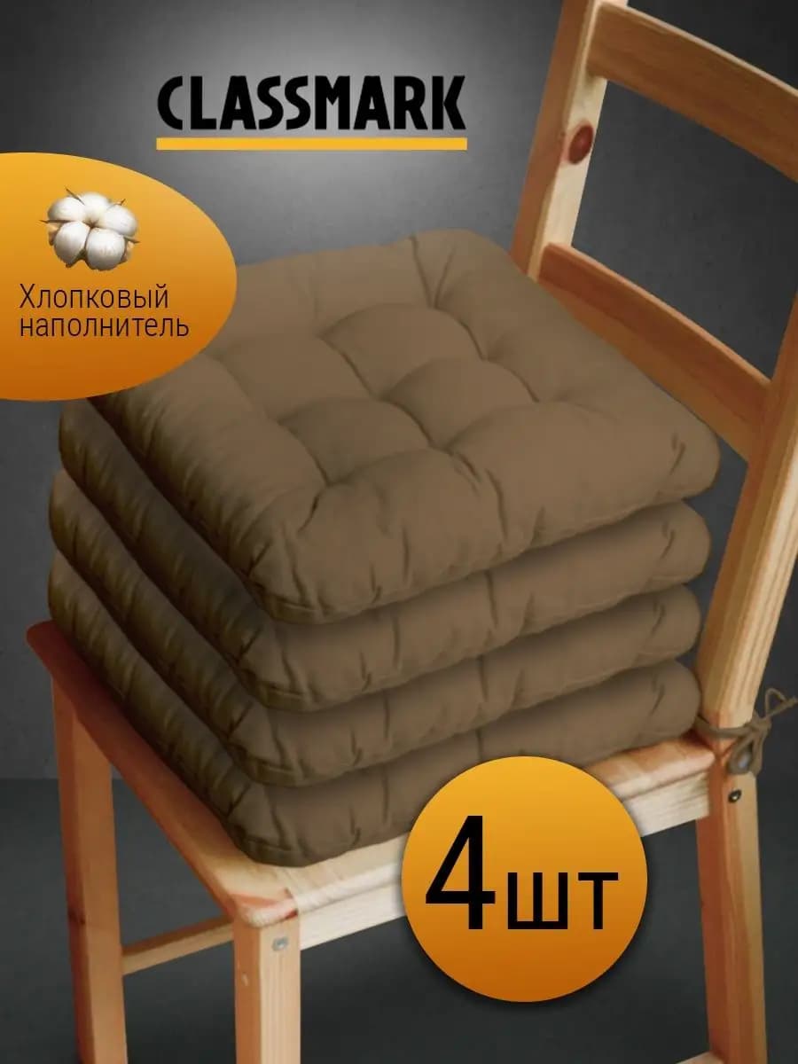 Подушка на стул с завязками сидушка квадратная 40х40 см 4 шт - фото 1