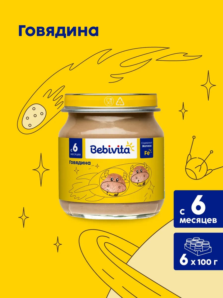 Пюре мясное детское "Говядина" с 6 месяцев, 6 x 100г