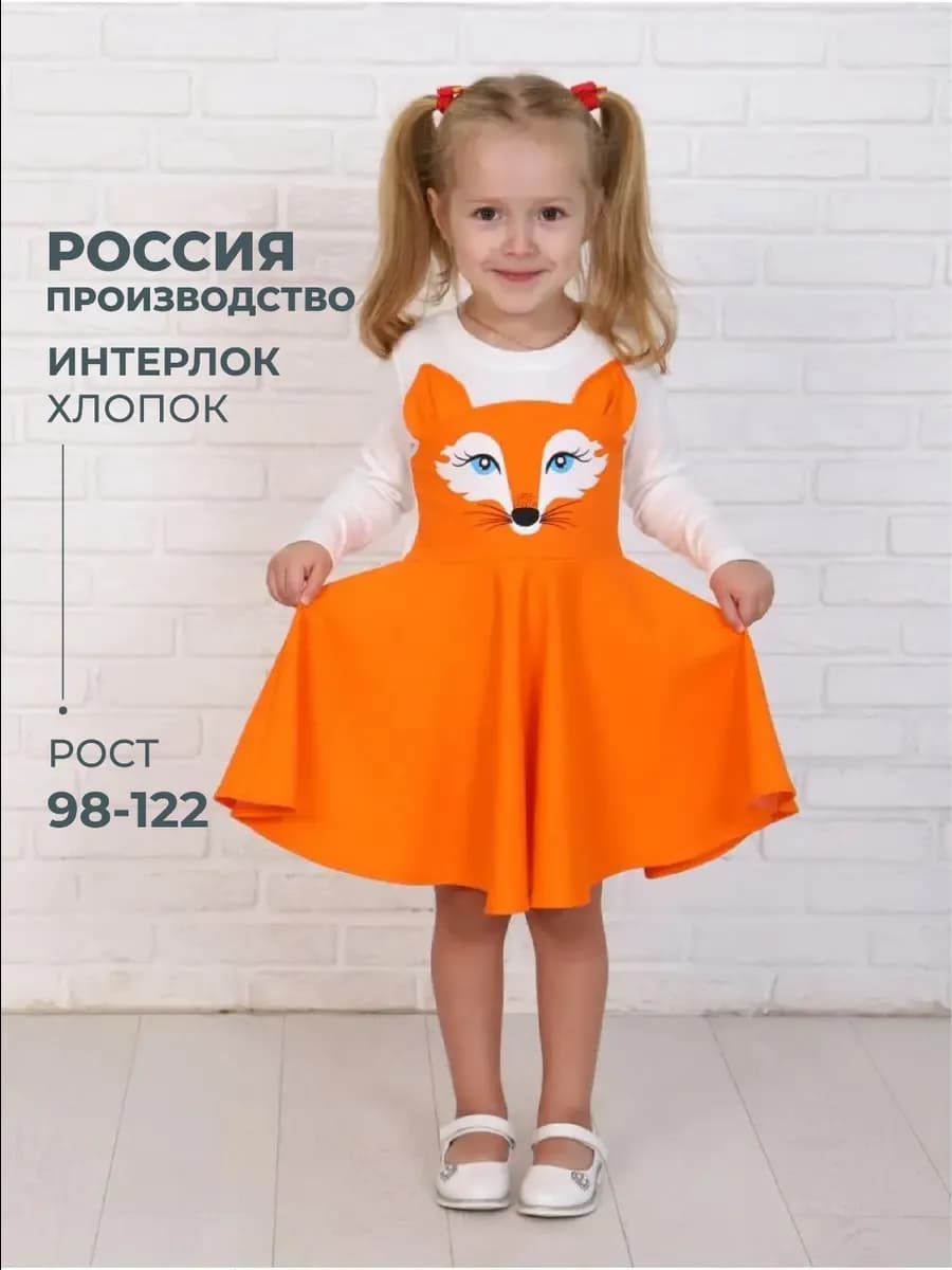 Платье нарядное в садик с рисунком лисички