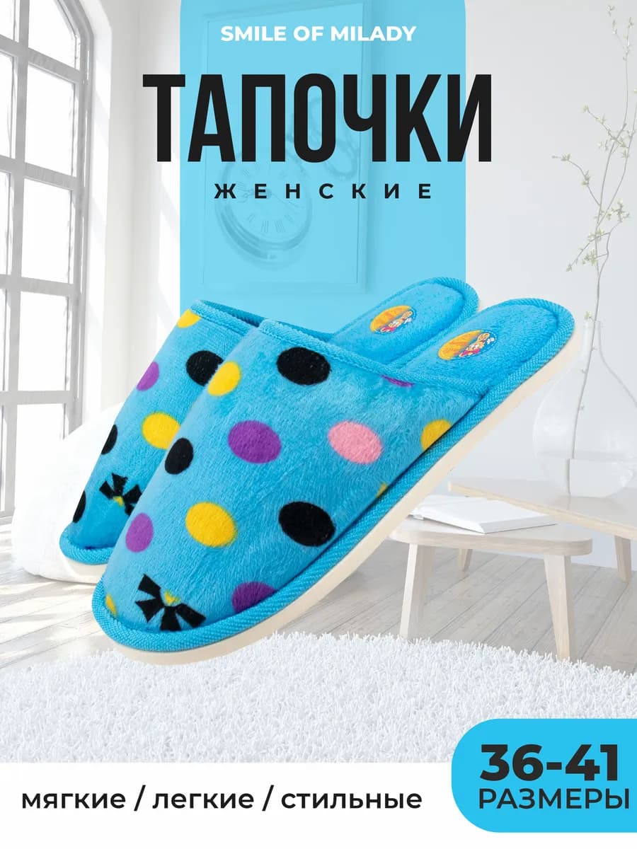 Тапочки домашние
