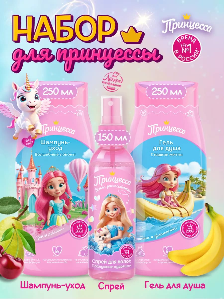 Шампунь и Спрей для легкого расчесывания и Гель для душа