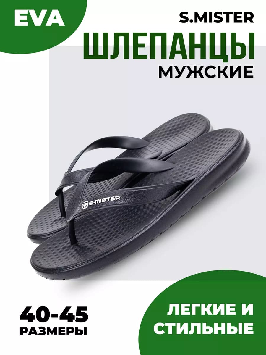 Шлепанцы вьетнамки