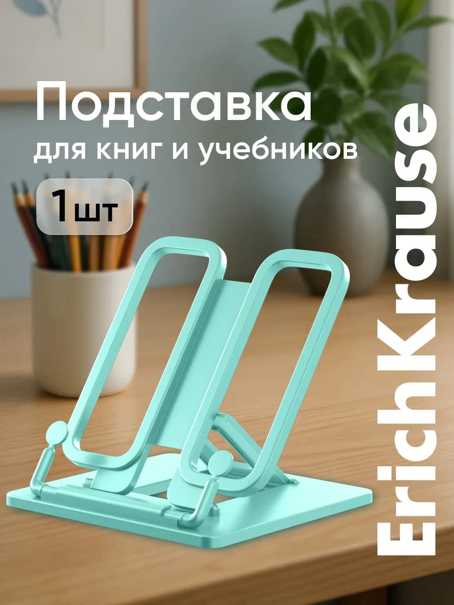 Подставка для книг и учебников