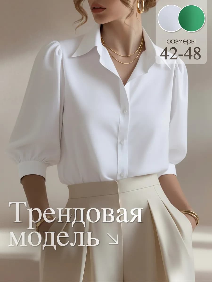 Рубашка нарядная в офис с коротким рукавом-фонариком