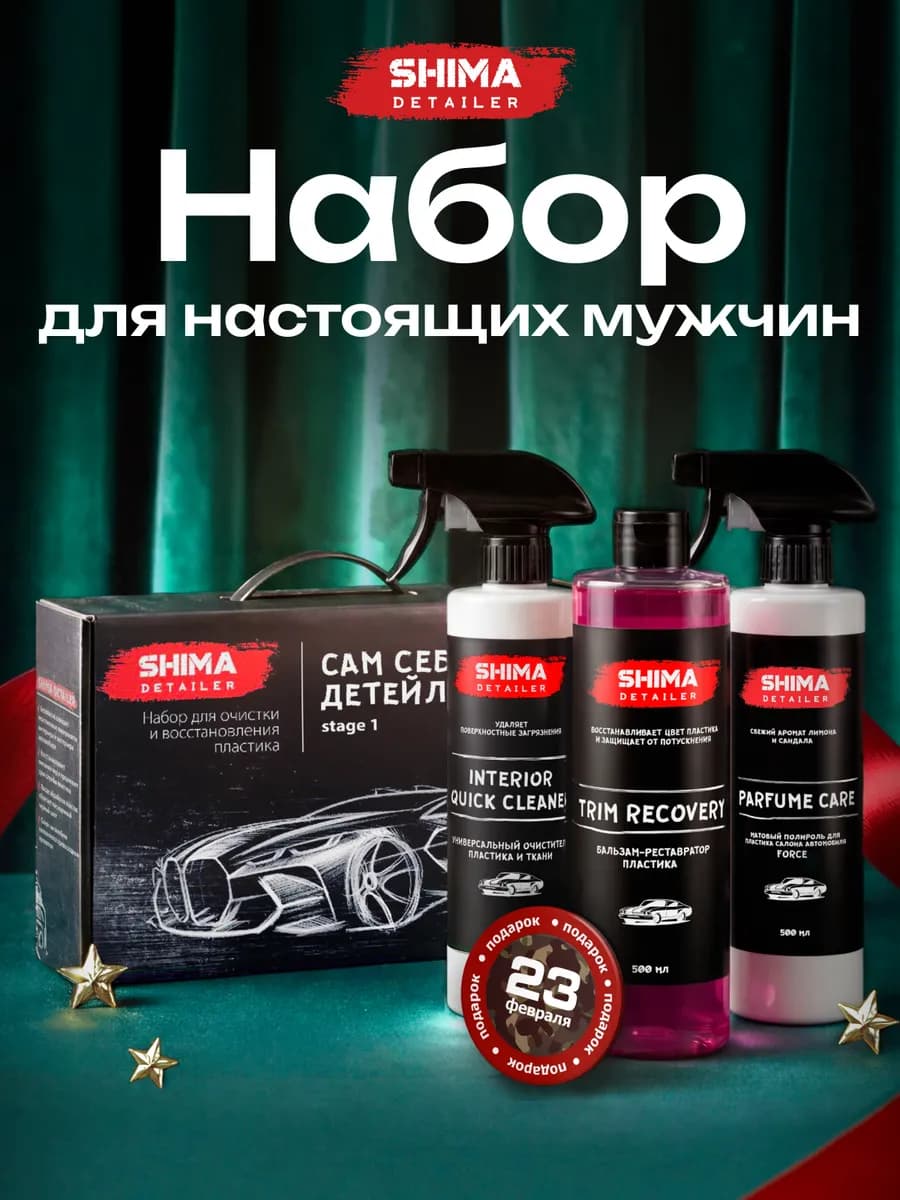 Набор для пластика автомобиля STAGE 1 из 8 предметов